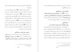 دانلود کتاب جایگاه مسجد اقصی در نزد مسلمانان علی محمد الصلایی (PDF📁) 23 صفحه-1