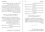 دانلود کتاب مفاخر آذربایجان فقیهان و مفسران عقیقی بخشایشی (PDF📁) 609 صفحه-1