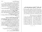 دانلود کتاب مفاخر آذربایجان شهداء و نیکوکاران عقیقی بخشایشی (PDF📁) 624 صفحه-1