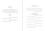 دانلود کتاب منتخب اشعار و شرح حال شعرای معروف ایرانی محمد مهدی نوبان (PDF📁) 451 صفحه-1