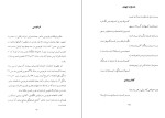 دانلود کتاب منتخب اشعار و شرح حال شعرای معروف ایرانی محمد مهدی نوبان (PDF📁) 451 صفحه-1