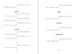 دانلود کتاب منتخب اشعار و شرح حال شعرای معروف ایرانی محمد مهدی نوبان (PDF📁) 451 صفحه-1