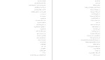 دانلود کتاب من و نازی حسین پناهی (PDF📁) 122 صفحه-1
