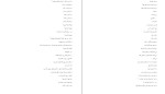 دانلود کتاب من و نازی حسین پناهی (PDF📁) 122 صفحه-1