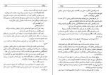 دانلود کتاب مهر گیاه امیر حسن چهل تن (PDF📁) 178 صفحه-1