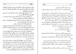 دانلود کتاب مهر گیاه امیر حسن چهل تن (PDF📁) 178 صفحه-1
