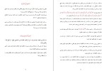 دانلود کتاب نصیحت علما هدیه گرانبها ابوالحسن ترکی (PDF📁) 24 صفحه-1