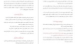 دانلود کتاب نصیحت علما هدیه گرانبها ابوالحسن ترکی (PDF📁) 24 صفحه-1
