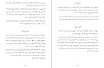 دانلود کتاب نصیحت علما هدیه گرانبها ابوالحسن ترکی (PDF📁) 24 صفحه-1