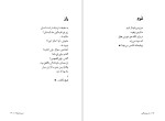 دانلود کتاب نمی دانم ها حسین پناهی (PDF📁) 143 صفحه-1