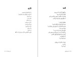 دانلود کتاب نمی دانم ها حسین پناهی (PDF📁) 143 صفحه-1