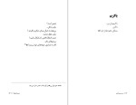 دانلود کتاب نمی دانم ها حسین پناهی (PDF📁) 143 صفحه-1