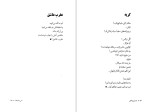 دانلود کتاب نمی دانم ها حسین پناهی (PDF📁) 143 صفحه-1
