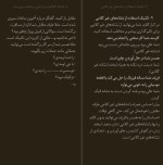 دانلود کتاب هوش کلامی تکنیک های متقاعدسازی و مهات های گفتگو زهرا فتاحی (PDF📁) 170 صفحه-1