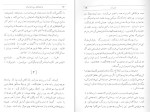 دانلود کتاب واهمه های بی نام و نشان غلامحسین ساعدی (PDF📁) 61 صفحه-1