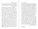 دانلود کتاب پهلوان نامه گیل و گمش حسن صفوی (PDF📁) 228 صفحه-1