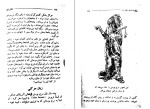 دانلود کتاب چگونه انسان غول شد ایلین سگال (PDF📁) 292 صفحه-1