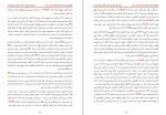 دانلود کتاب چگونگی دعوت به اسلام محمد قطب (PDF📁) 232 صفحه-1