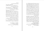 دانلود کتاب آثار عجم جلد 1 محمد نصیر فرصت شیرازی (PDF📁) 588 صفحه-1