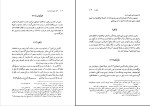 دانلود کتاب آثار عجم جلد 1 محمد نصیر فرصت شیرازی (PDF📁) 588 صفحه-1