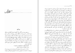 دانلود کتاب آخرین نسل برتر عباس معروفی (PDF📁) 159 صفحه-1
