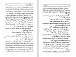 دانلود کتاب آنگاه که عشق می میرد دانیل استیل (PDF📁) 193 صفحه-1