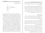 دانلود کتاب آیت حسن مهدی گلشنی (PDF📁) 371 صفحه-1