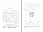 دانلود کتاب آیین میترا بزرگ نادرزاد (PDF📁) 256 صفحه-1