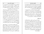 دانلود کتاب ابومسلم سردار خراسان غلامحسین یوسفی (PDF📁) 250 صفحه-1