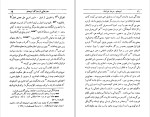 دانلود کتاب ابومسلم سردار خراسان غلامحسین یوسفی (PDF📁) 250 صفحه-1