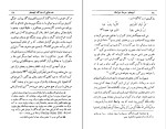 دانلود کتاب ابومسلم سردار خراسان غلامحسین یوسفی (PDF📁) 250 صفحه-1