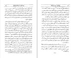 دانلود کتاب ابومسلم سردار خراسان غلامحسین یوسفی (PDF📁) 250 صفحه-1