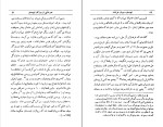 دانلود کتاب ابومسلم سردار خراسان غلامحسین یوسفی (PDF📁) 250 صفحه-1