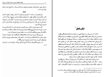 دانلود کتاب ادراکات لحظات نزدیک به مرگ ملوین مورس (PDF📁) 265 صفحه-1