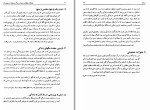 دانلود کتاب ادراکات لحظات نزدیک به مرگ ملوین مورس (PDF📁) 265 صفحه-1