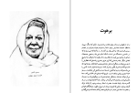 دانلود کتاب از پرنده های مهاجر بپرس سیمین دانشور (PDF📁) 123 صفحه-1