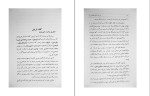 دانلود کتاب اسرار و آثار واقعه کربلا جلال الدین همایی (PDF📁) 83 صفحه-1