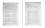 دانلود کتاب اسرار و آثار واقعه کربلا جلال الدین همایی (PDF📁) 83 صفحه-1