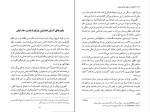 دانلود کتاب اناهیتا در اسطوره های ایرانی سوزان گویری (PDF📁) 178 صفحه-1