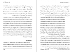 دانلود کتاب اندیشه سیاسی چین باستان عبدالرحمن عالم (PDF📁) 119 صفحه-1