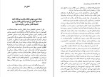 دانلود کتاب انقلاب فرانسه و رژیم پیش از آن محسن ثلاثی (PDF📁) 424 صفحه-1