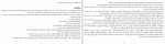 دانلود کتاب بازی بی گناهان رائول ارخمی (PDF📁) 165 صفحه-1