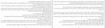 دانلود کتاب بازی بی گناهان رائول ارخمی (PDF📁) 165 صفحه-1