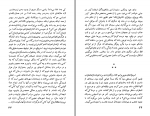 دانلود کتاب به کودکی که هرگز زاده نشد اوریانا فالاچی (PDF📁) 121 صفحه-1