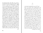 دانلود کتاب به کودکی که هرگز زاده نشد اوریانا فالاچی (PDF📁) 121 صفحه-1