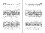 دانلود کتاب به کی سلام کنم؟ سیمین دانشور (PDF📁) 242 صفحه-1