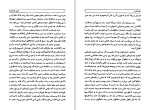 دانلود کتاب به کی سلام کنم؟ سیمین دانشور (PDF📁) 242 صفحه-1