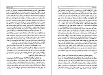 دانلود کتاب به کی سلام کنم؟ سیمین دانشور (PDF📁) 242 صفحه-1