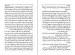 دانلود کتاب به کی سلام کنم؟ سیمین دانشور (PDF📁) 242 صفحه-1