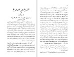 دانلود کتاب تاریخ بی دروغ علی خان ظهیرالدوله (PDF📁) 134 صفحه-1